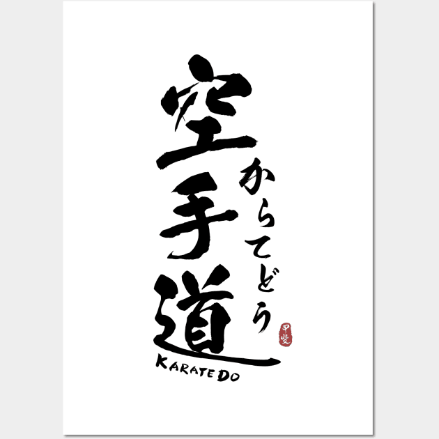 Karate Do Japanese Kanji Calligraphy Wall Art by Takeda_Art